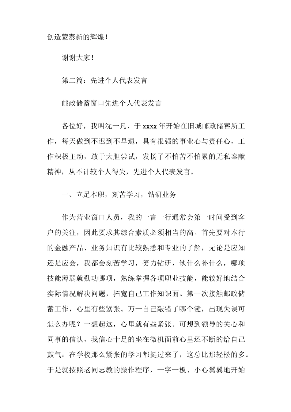 个人先进代表发言_第3页