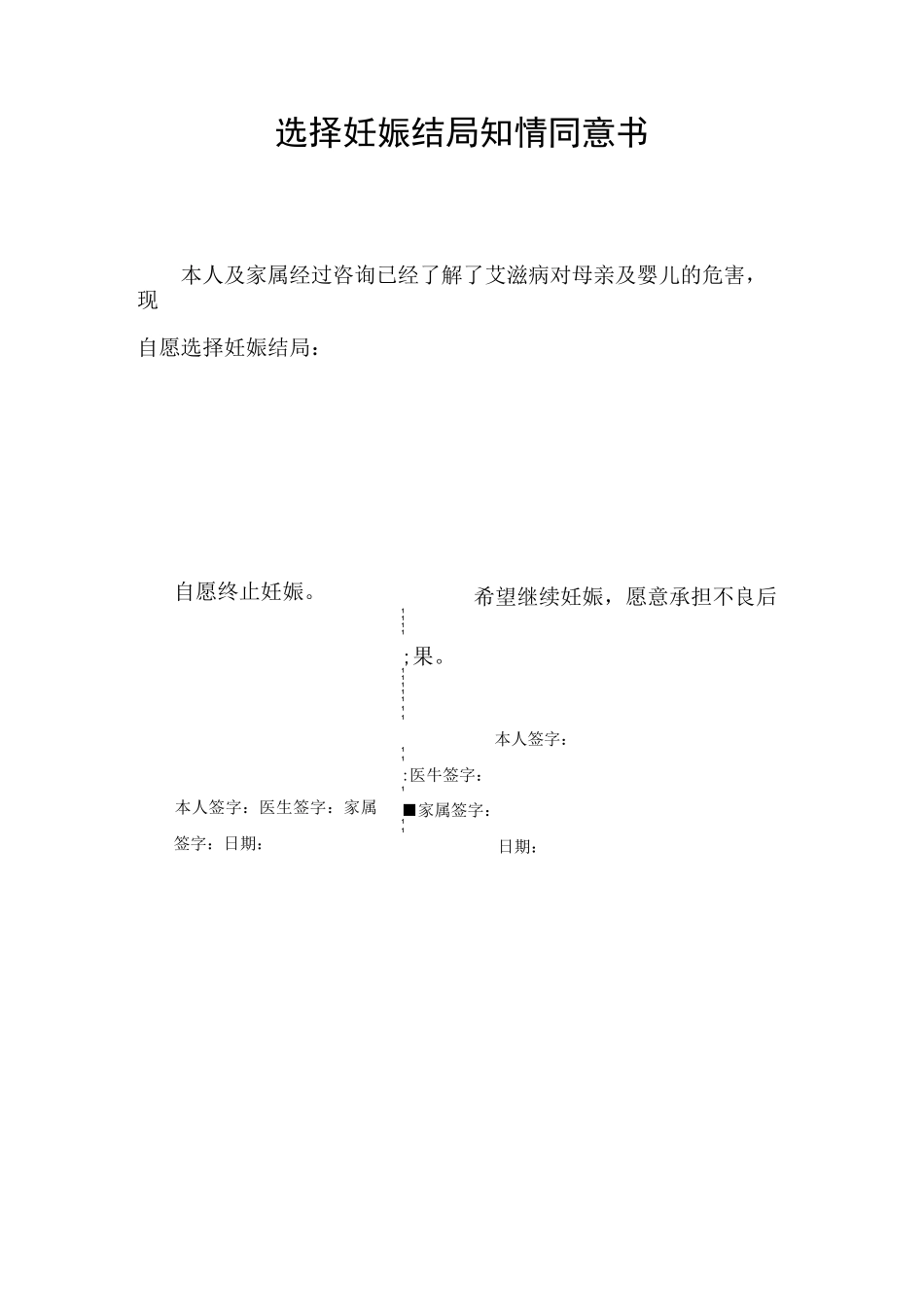 终止妊娠同意书_第1页