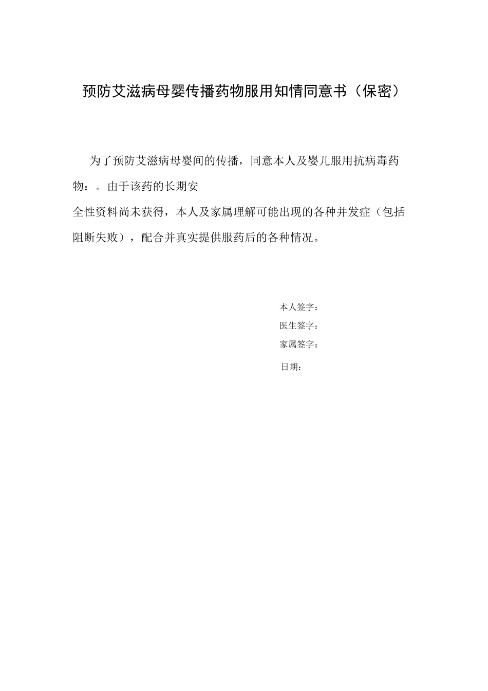 终止妊娠同意书_第2页
