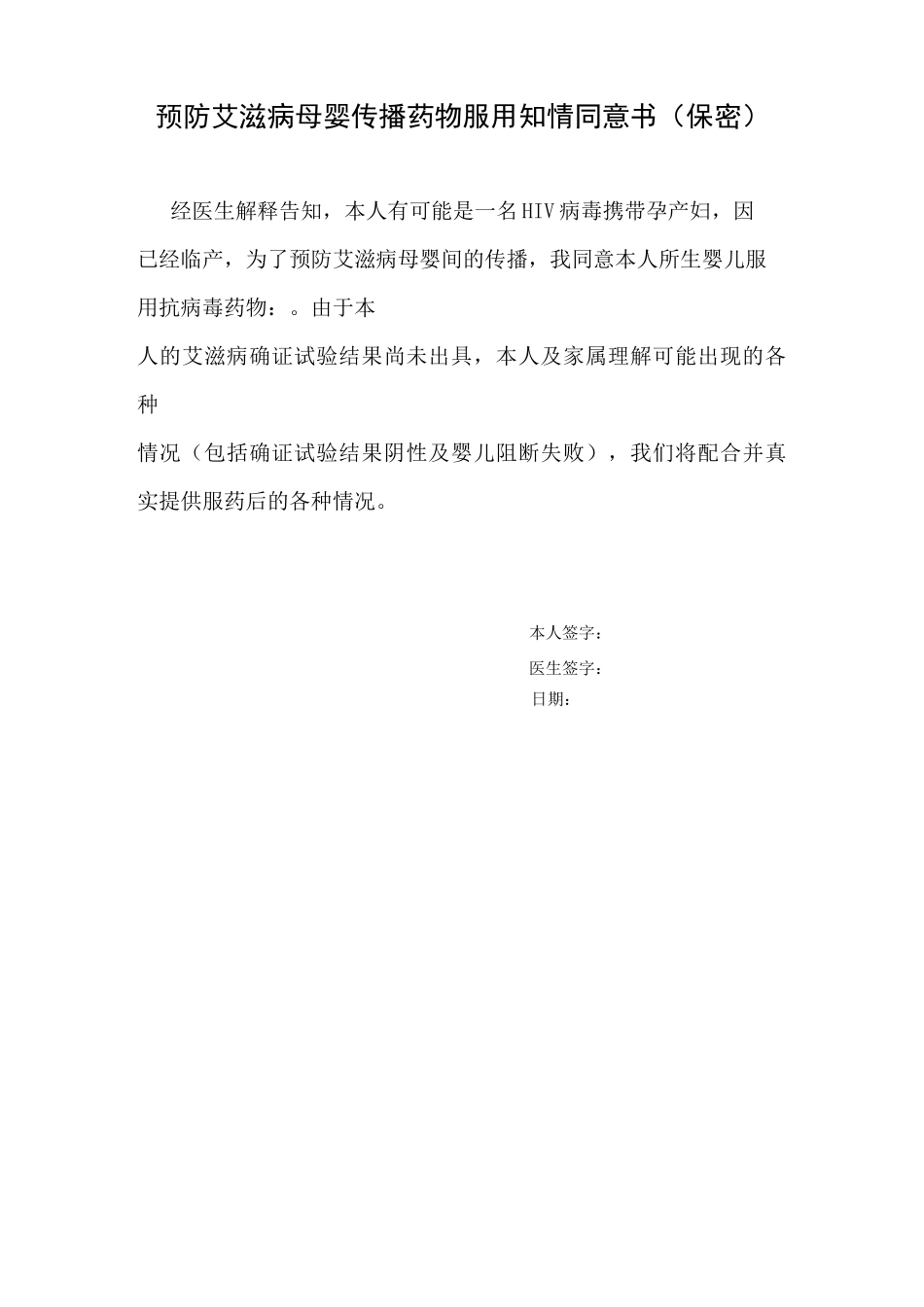 终止妊娠同意书_第3页