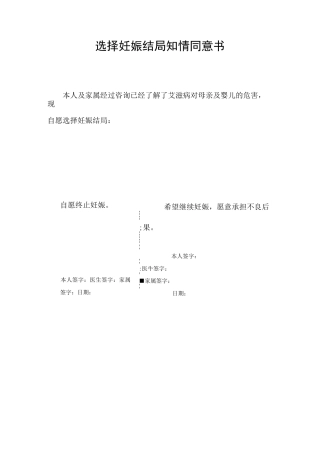 终止妊娠同意书