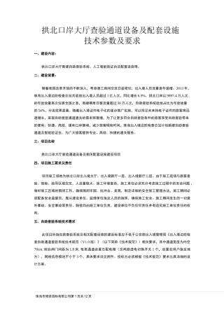 拱北口岸大厅查验通道设备和配套设施