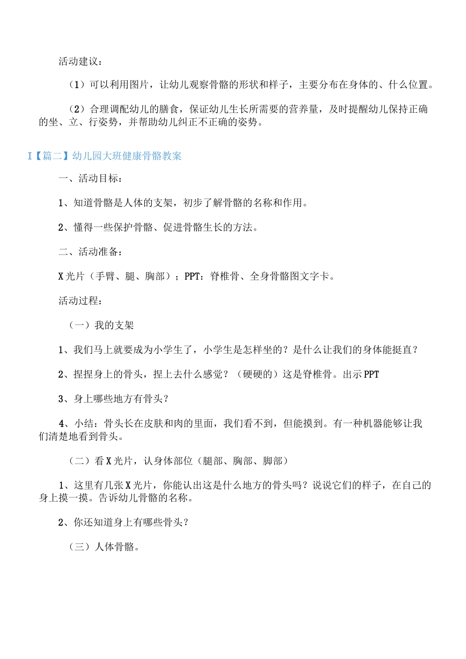 幼儿园大班健康骨骼教案五篇_第2页