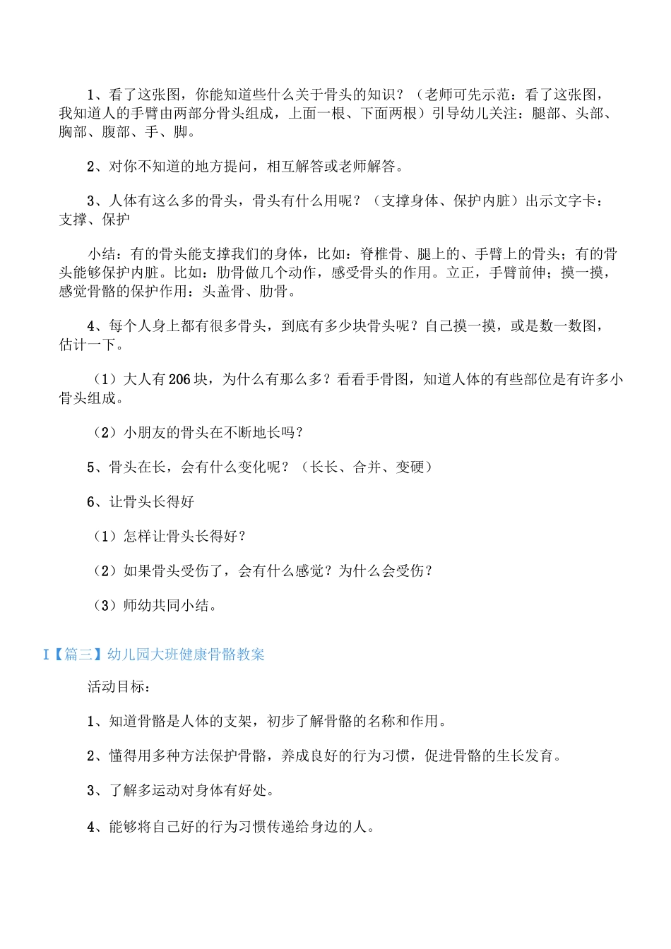 幼儿园大班健康骨骼教案五篇_第3页