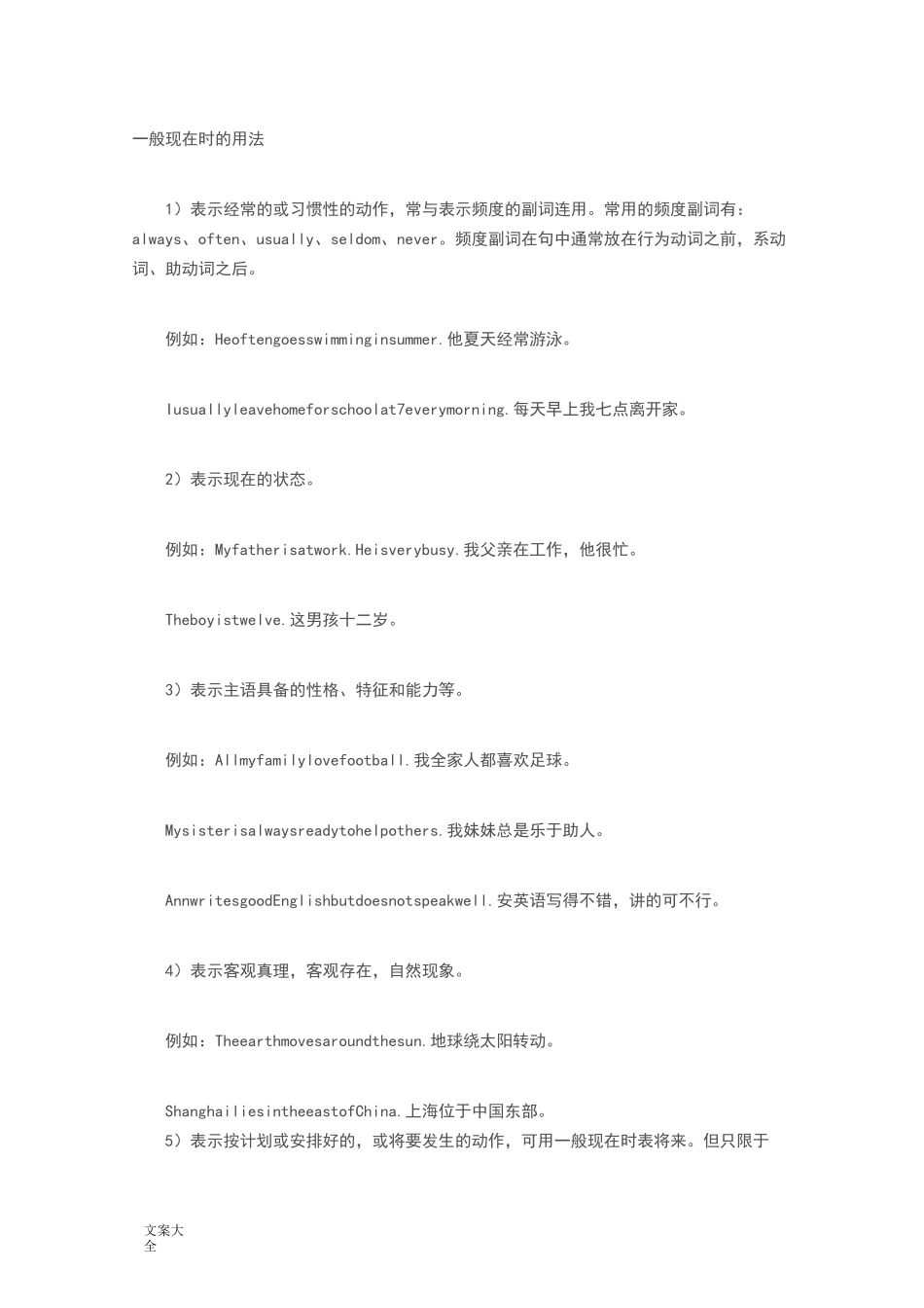 一般现在时地用法_第1页