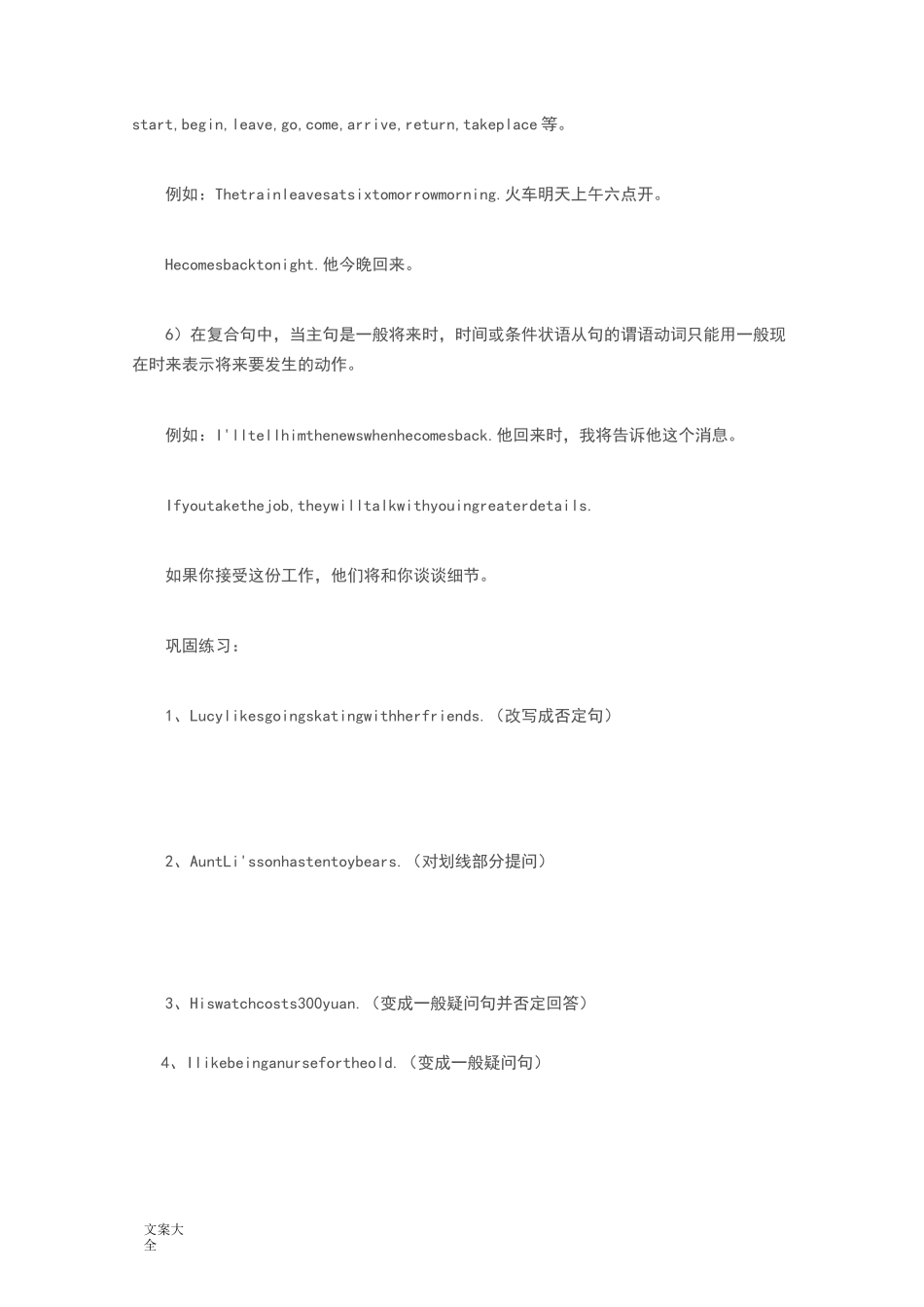 一般现在时地用法_第2页
