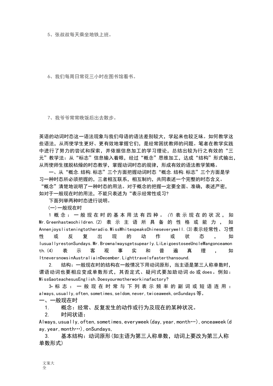 一般现在时地用法_第3页