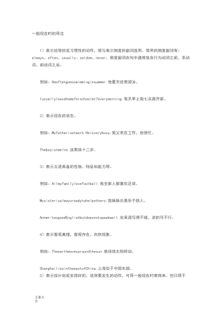 一般现在时地用法