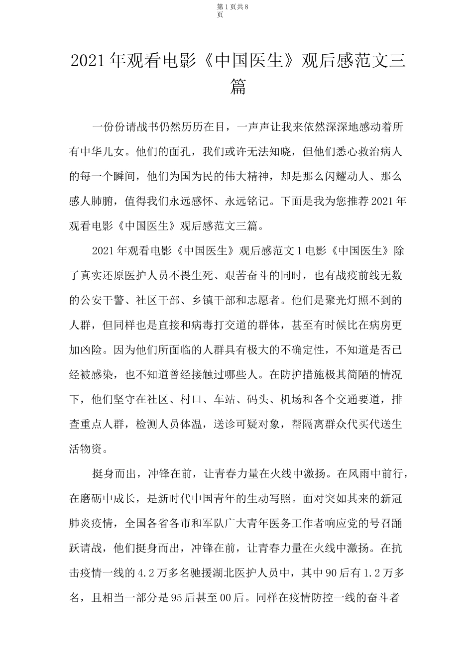 2021年观看电影《中国医生》观后感范文三篇_第1页