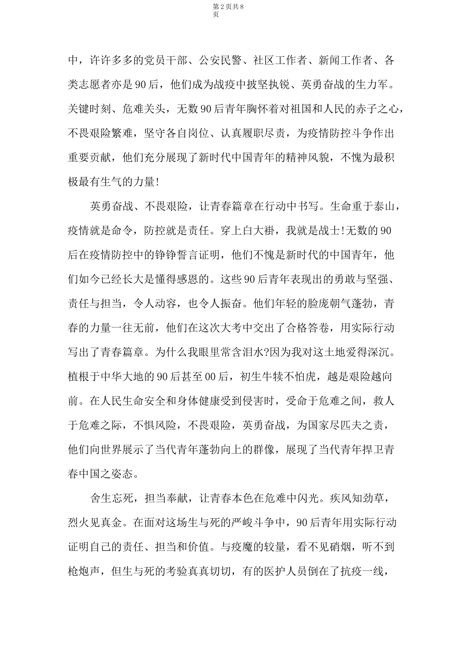 2021年观看电影《中国医生》观后感范文三篇_第2页