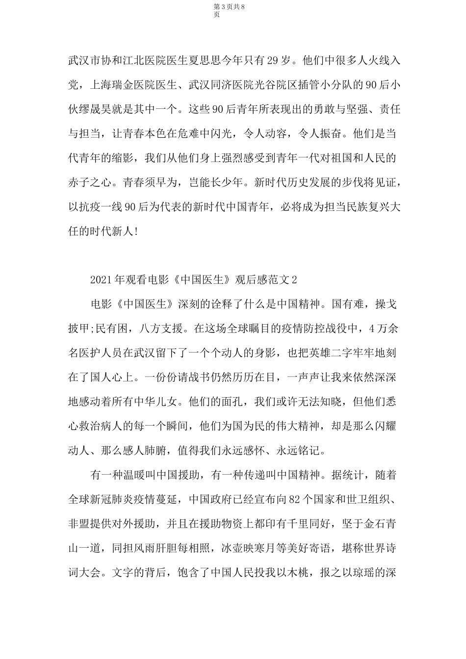 2021年观看电影《中国医生》观后感范文三篇_第3页