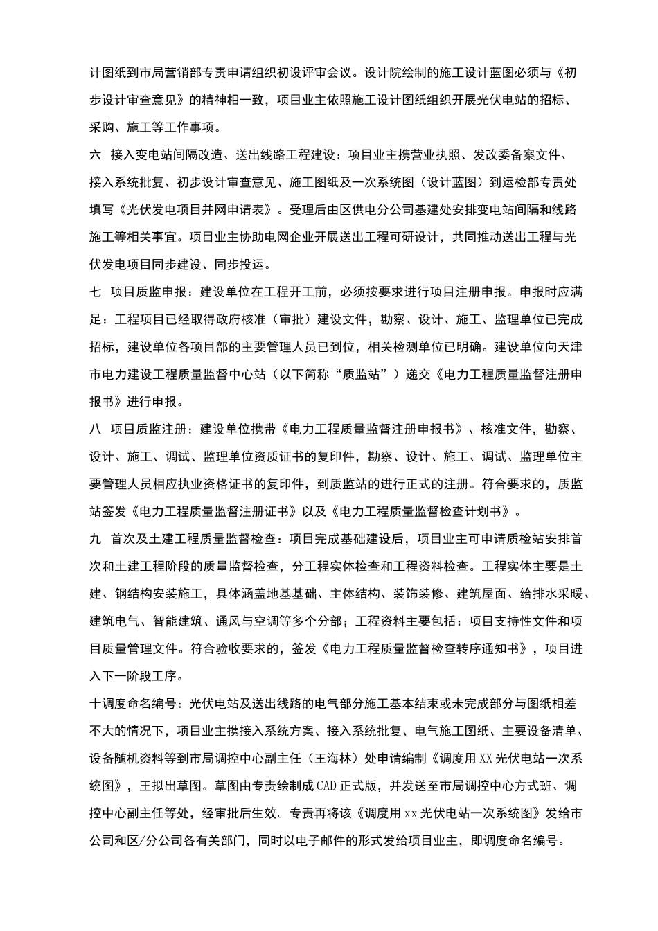 光伏电站涉电网的流程及资料_第2页