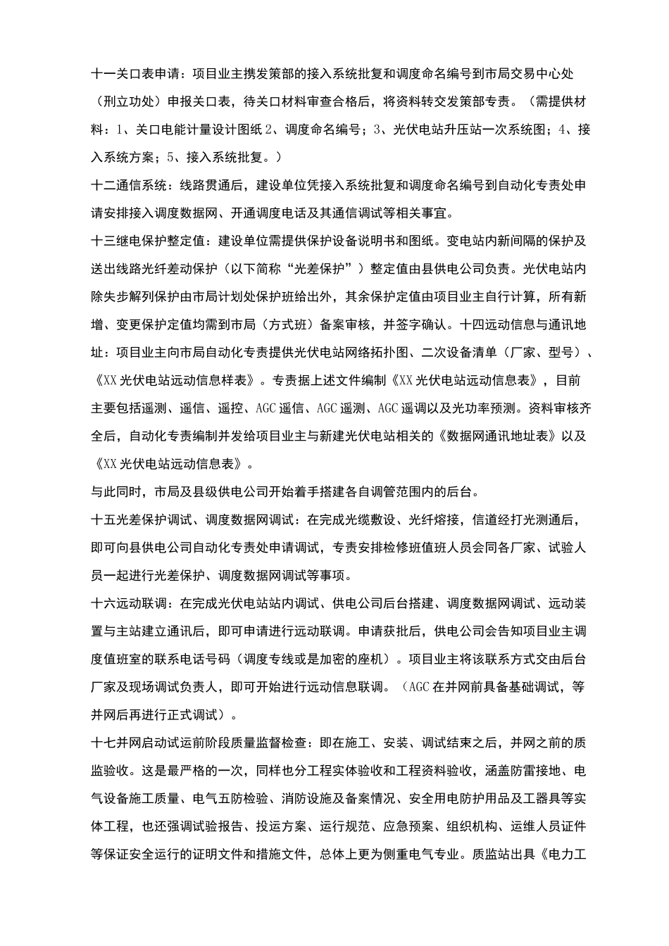 光伏电站涉电网的流程及资料_第3页