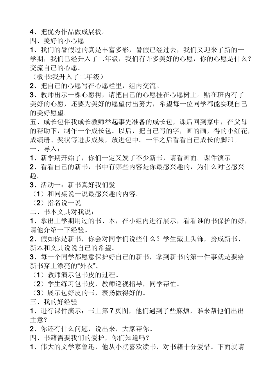 二年级思想品德教案_第2页