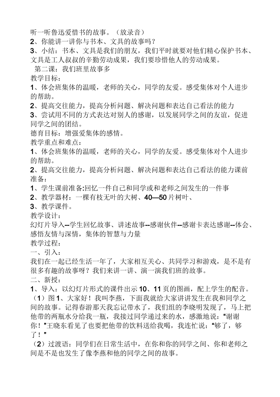 二年级思想品德教案_第3页