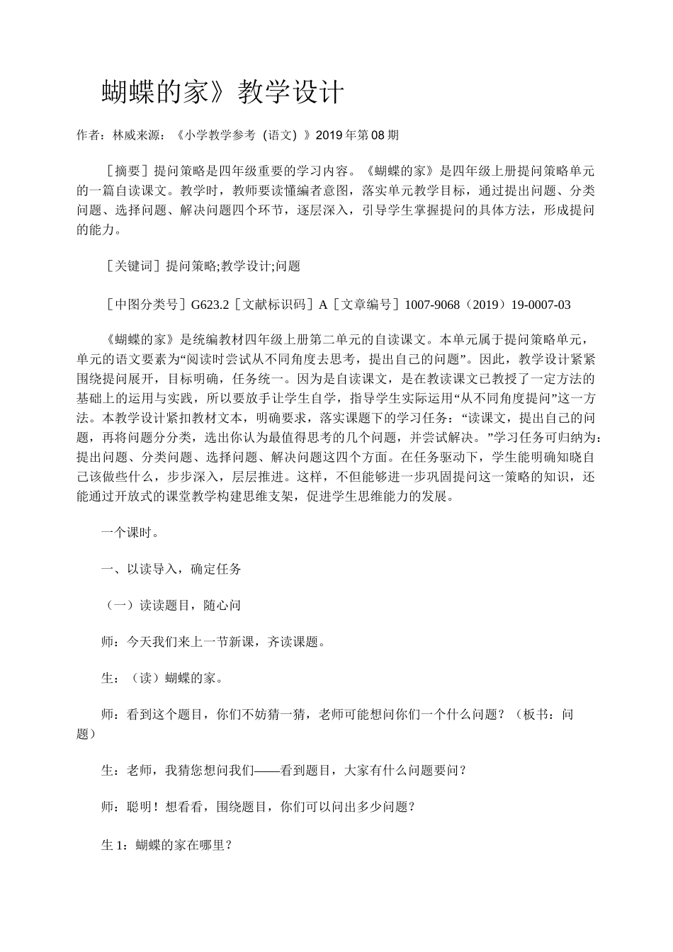 《蝴蝶的家》教学设计_第1页