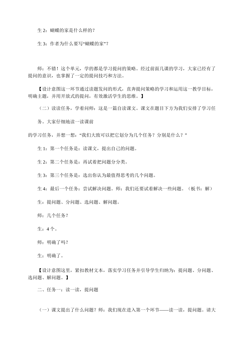 《蝴蝶的家》教学设计_第2页