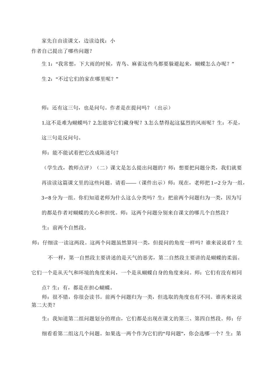 《蝴蝶的家》教学设计_第3页