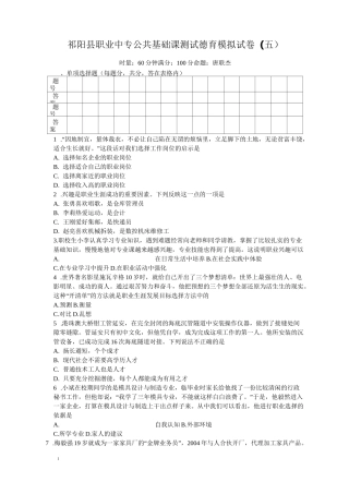 公共基础课测试德育模拟试卷(五)及答案