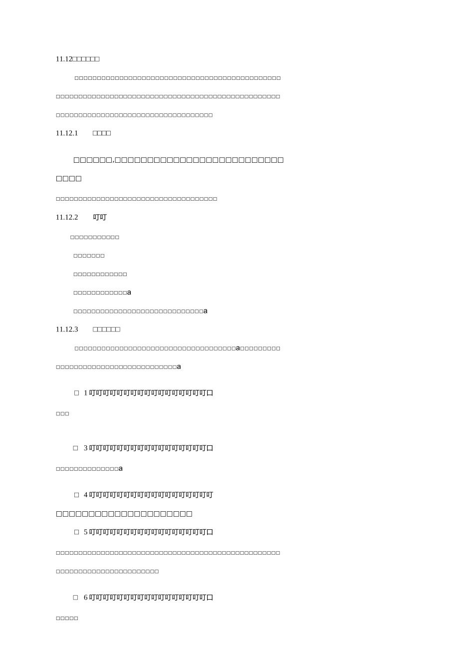 夜间施工措施_第1页