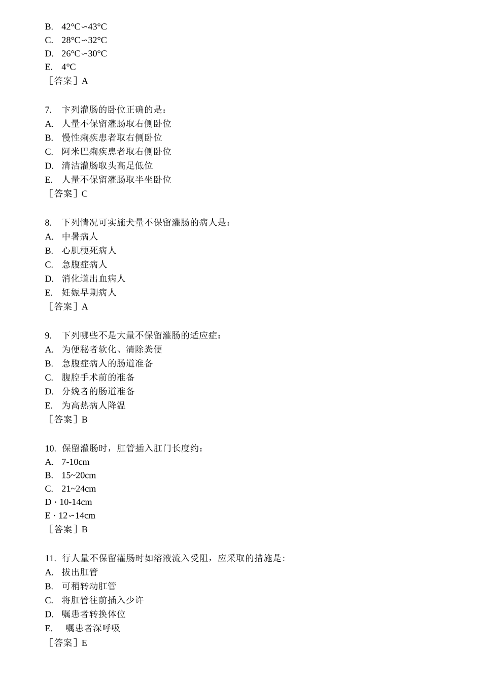 灌肠技术试题 (2)_第2页