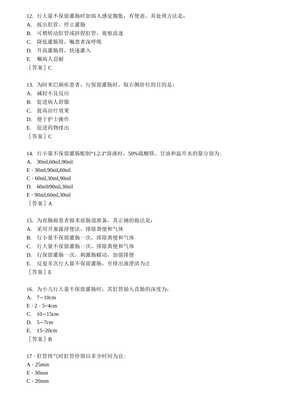 灌肠技术试题 (2)_第3页