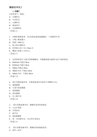灌肠技术试题 (2)