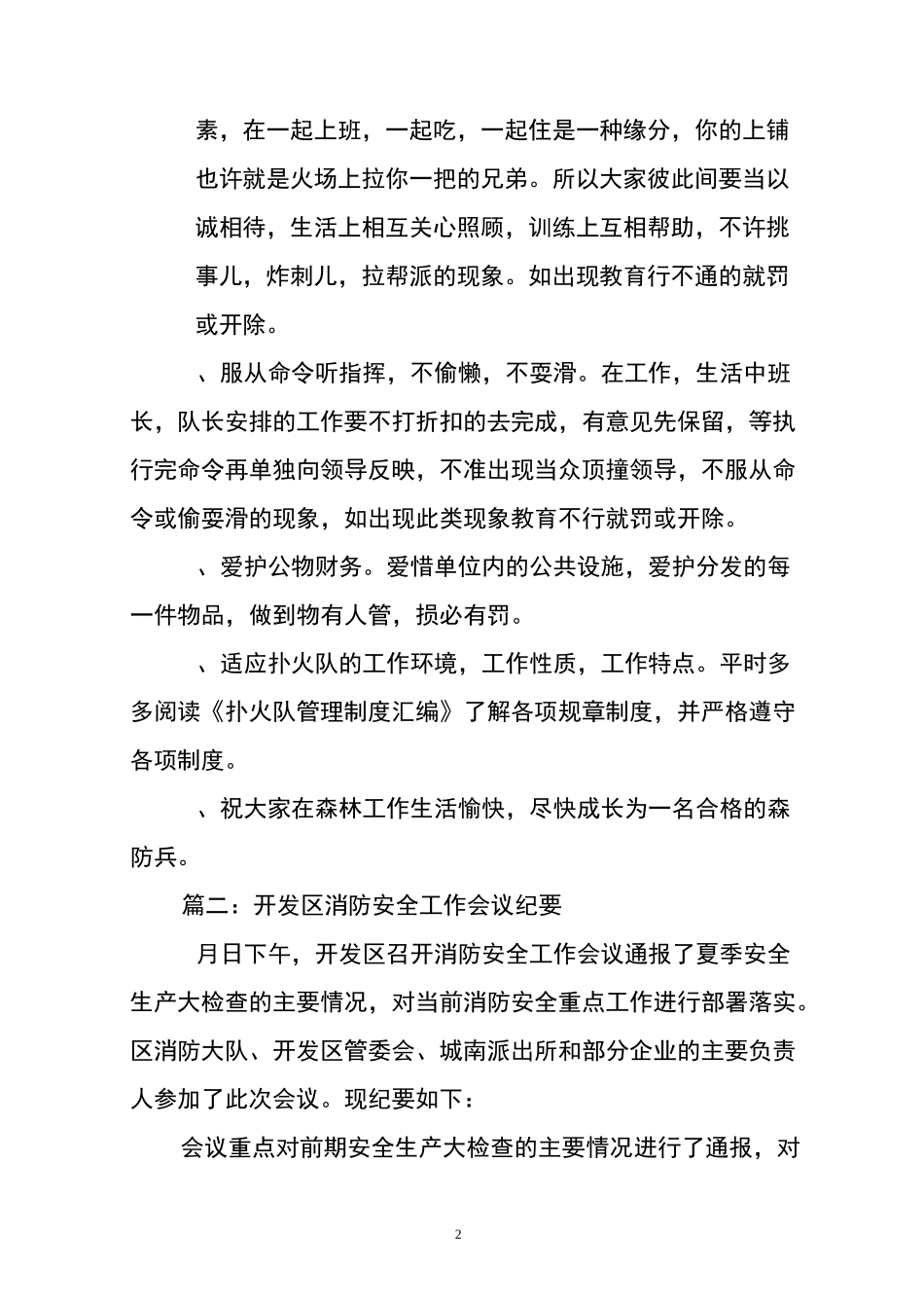 消防工作会议记录_第2页