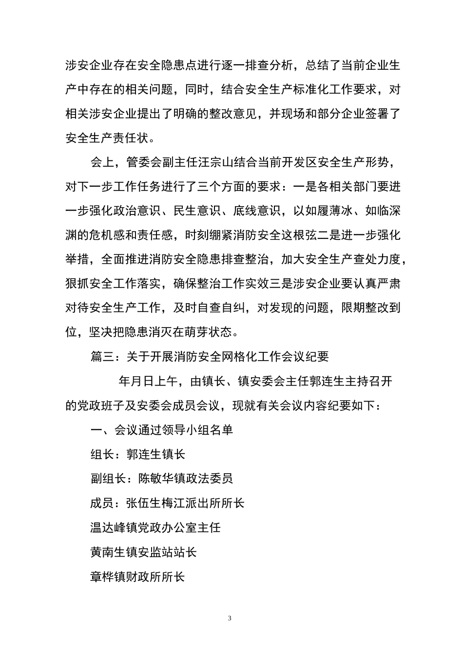 消防工作会议记录_第3页