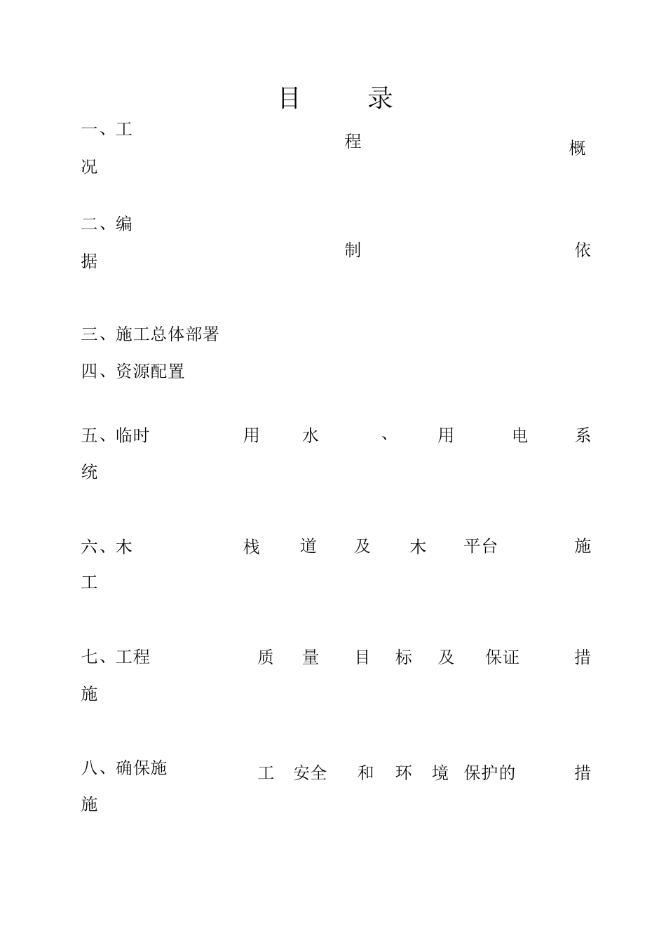 00木栈道及木平台专项施工方案_第2页