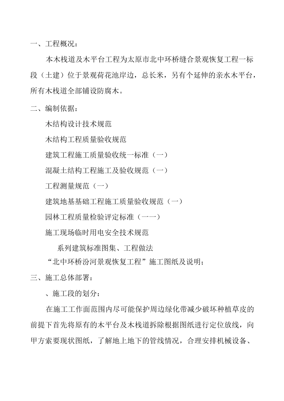 00木栈道及木平台专项施工方案_第3页