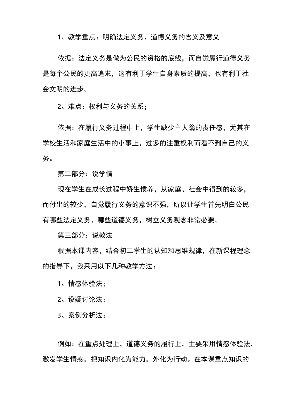 《公民的义务》说课稿_第2页