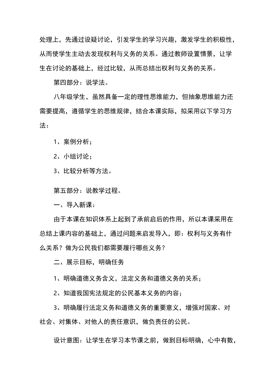 《公民的义务》说课稿_第3页