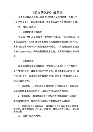 《公民的义务》说课稿