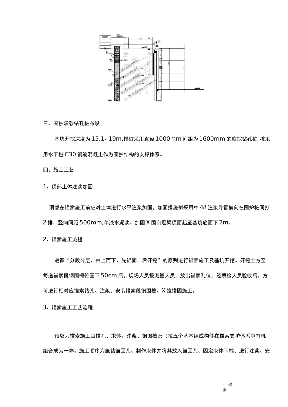 锚索施工技术交底大全_第3页
