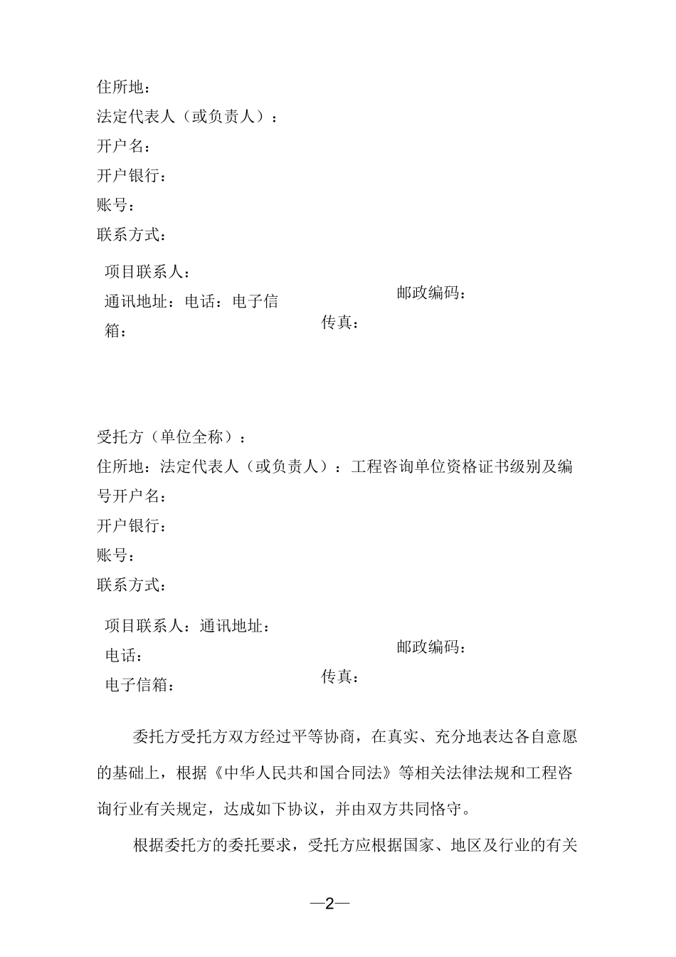 工程咨询服务合同(优秀范本)_第2页