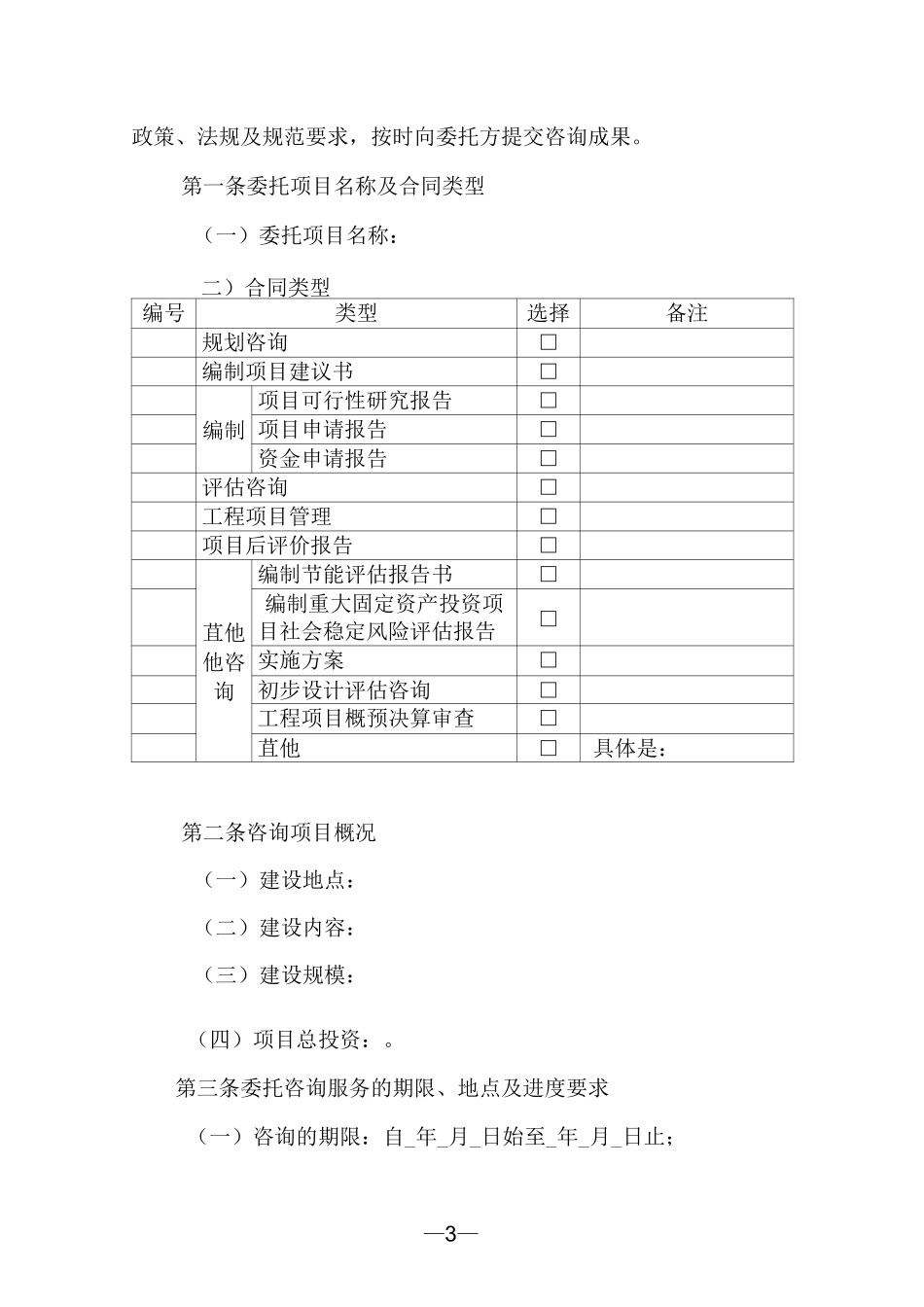 工程咨询服务合同(优秀范本)_第3页