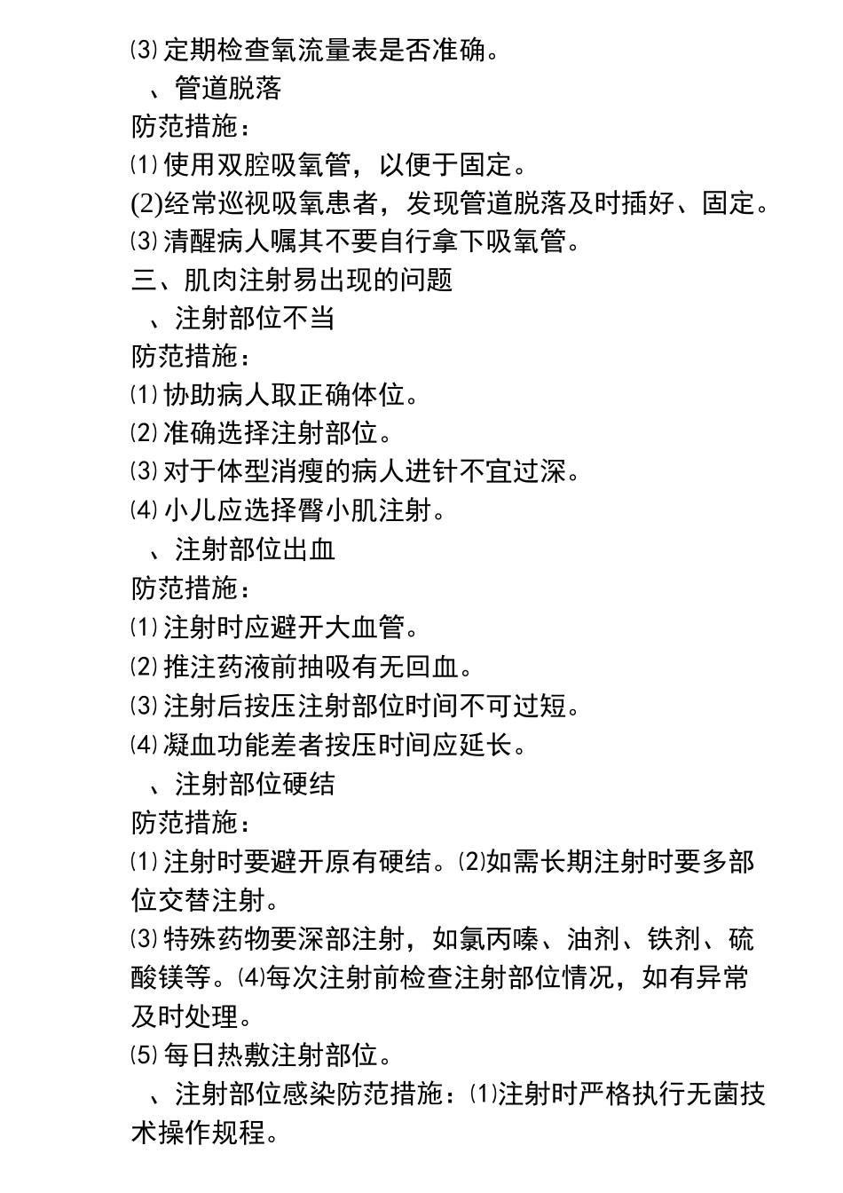 护理_安全隐患防范措施_第2页