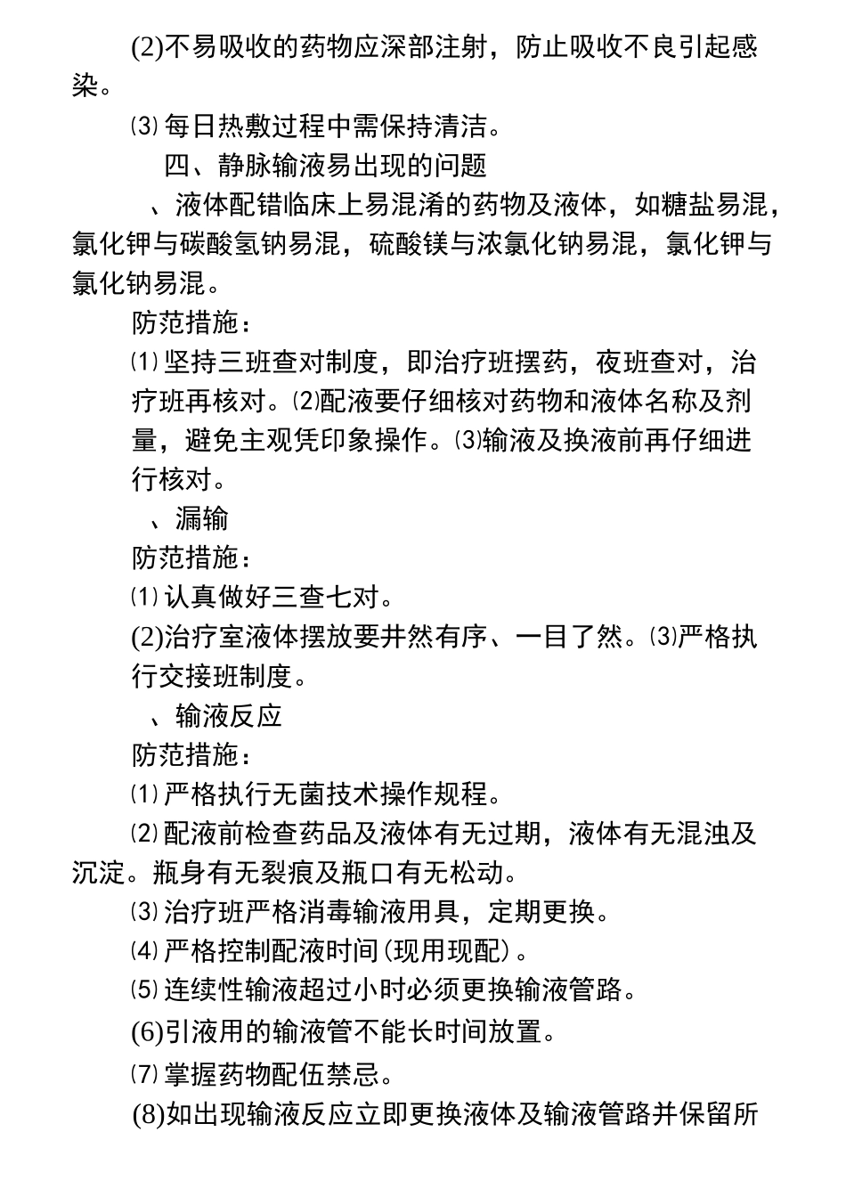 护理_安全隐患防范措施_第3页