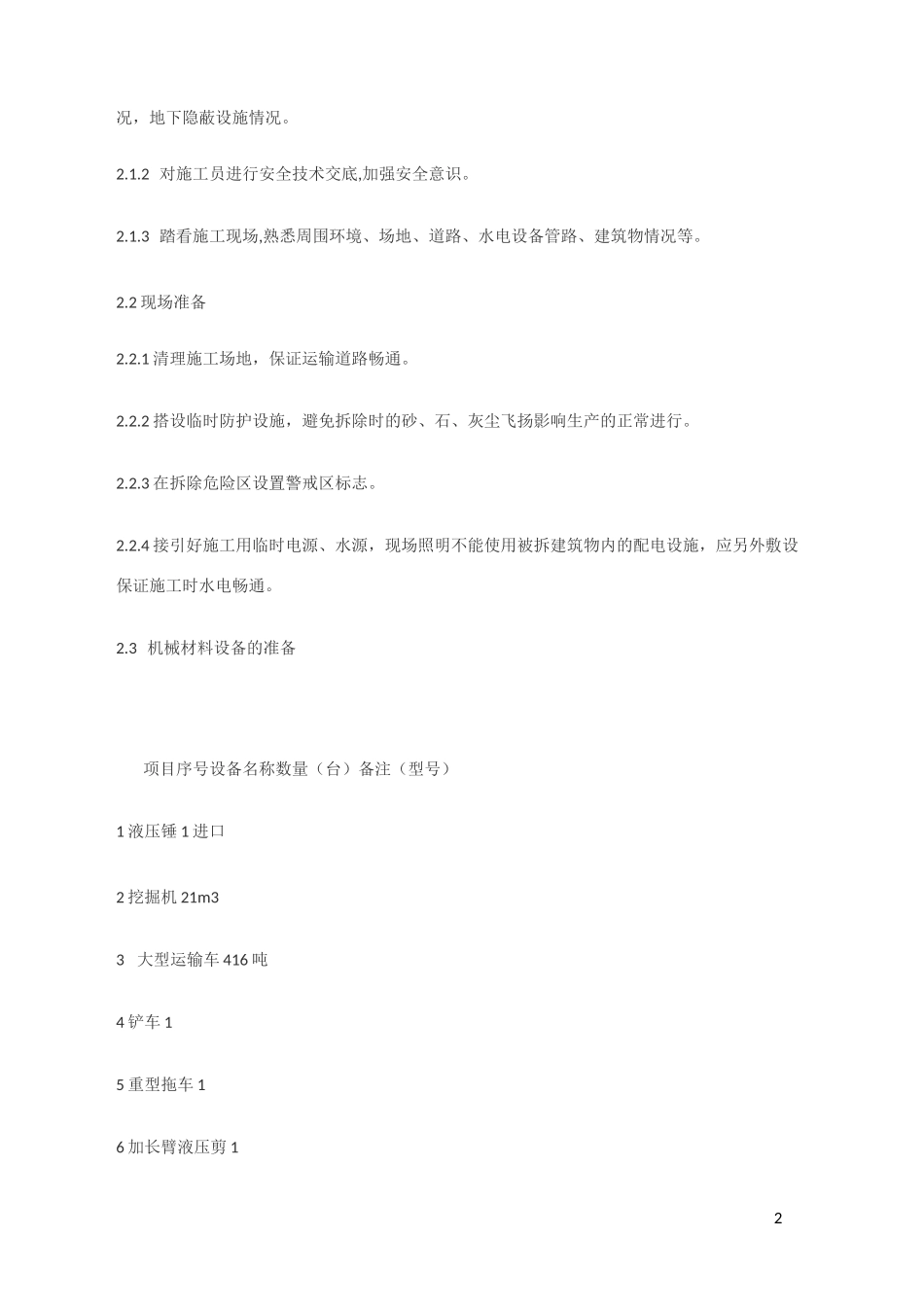 危房拆除方案_第2页