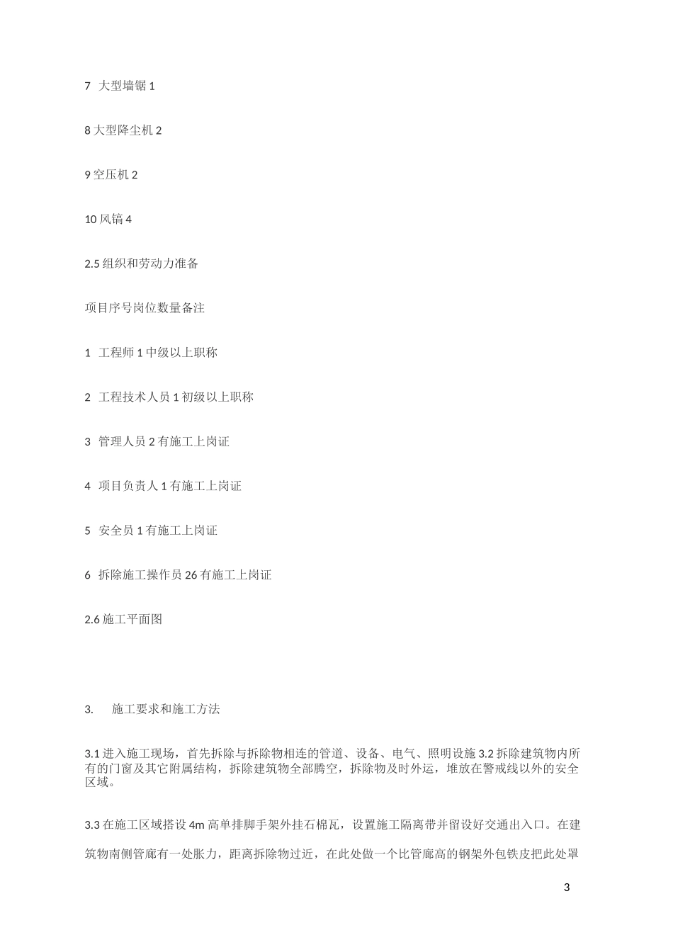 危房拆除方案_第3页