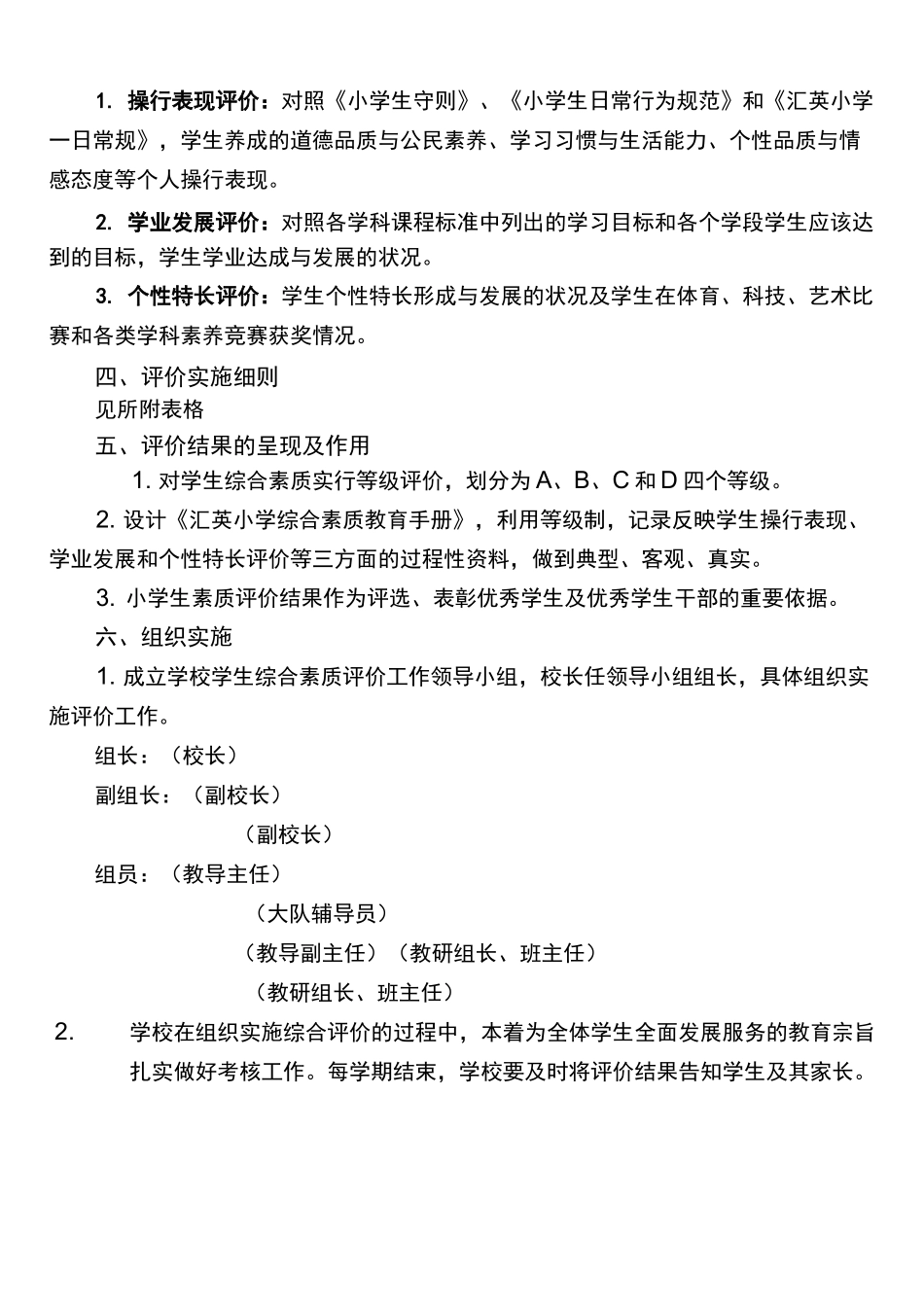 小学综合素质评价方案_第2页