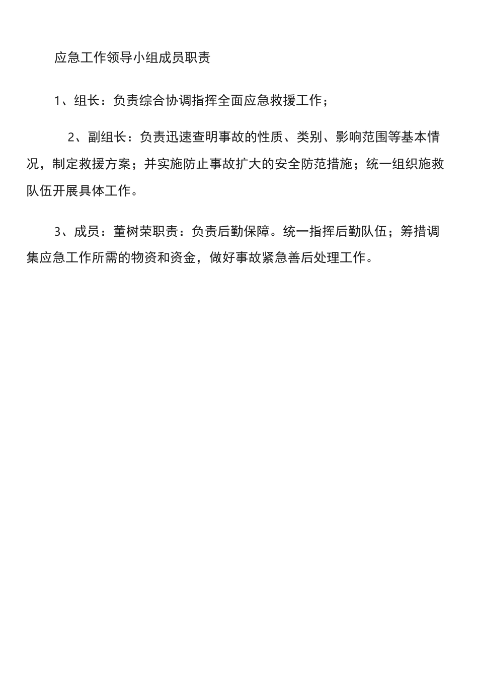 幼儿园各类应急预案大全_第3页