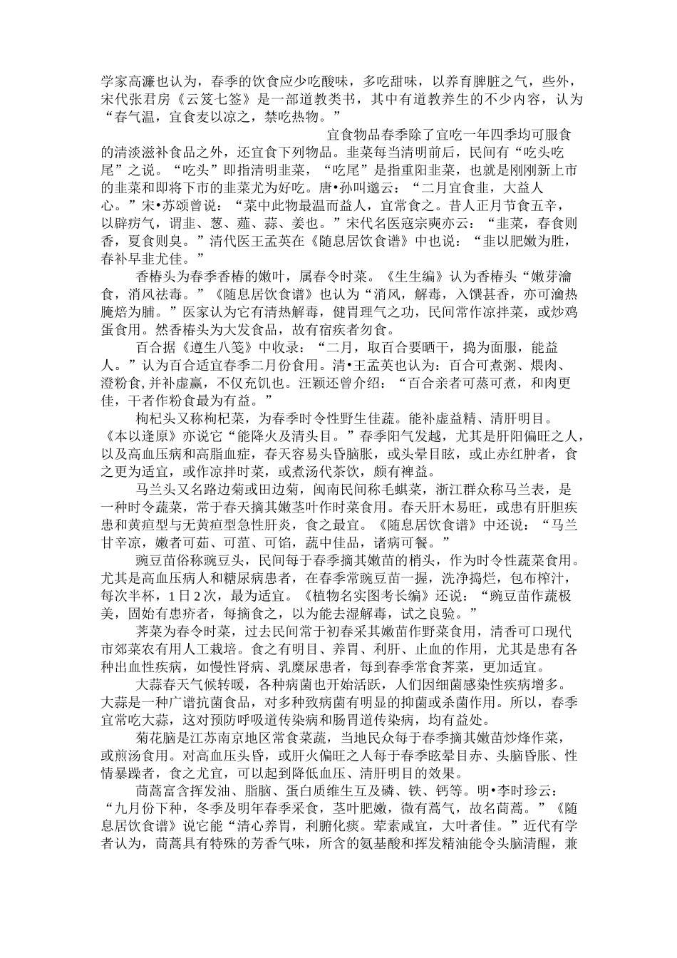 春夏秋冬饮食宜忌_第2页