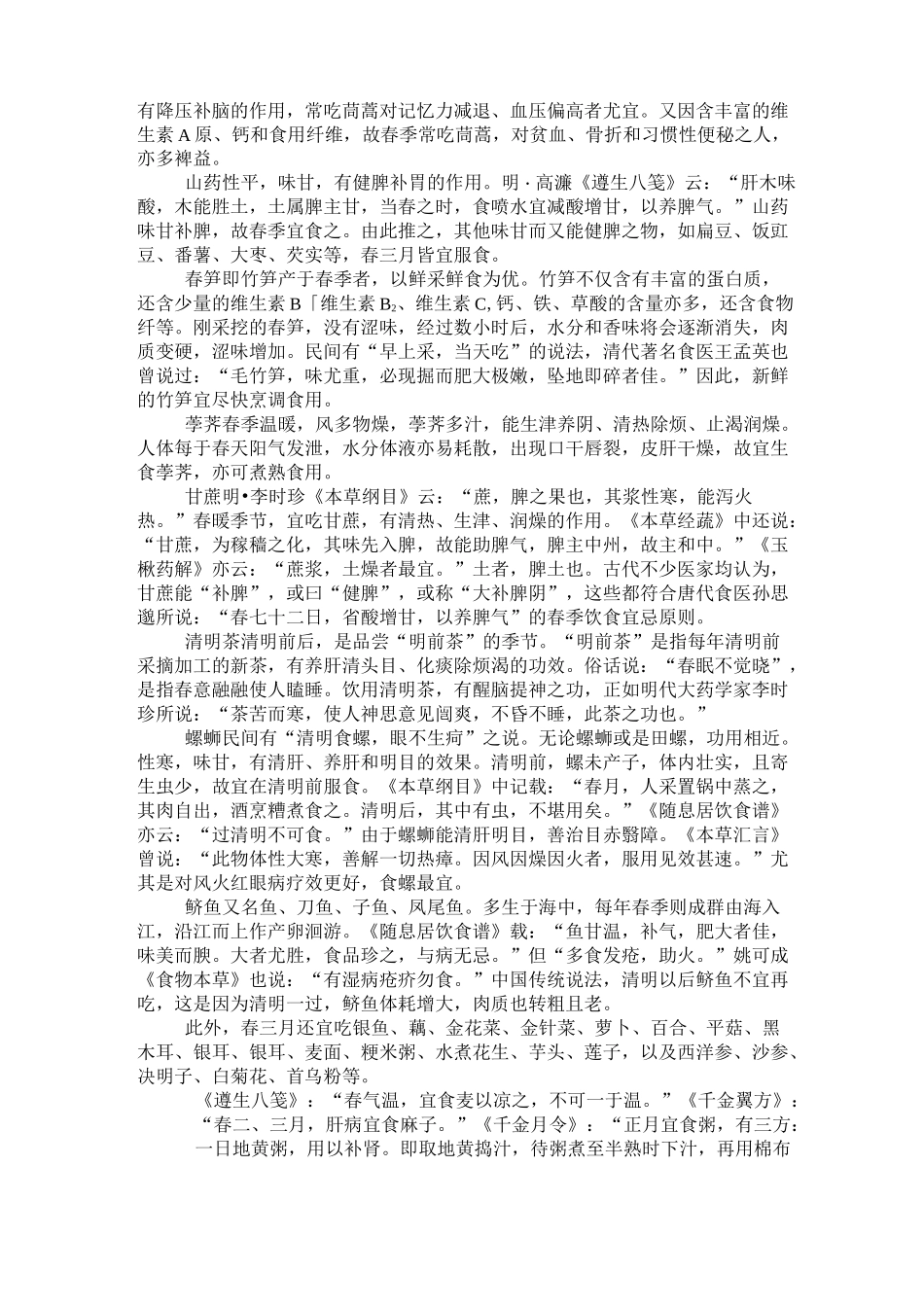 春夏秋冬饮食宜忌_第3页