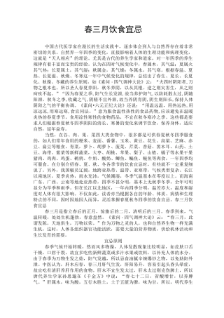 春夏秋冬饮食宜忌