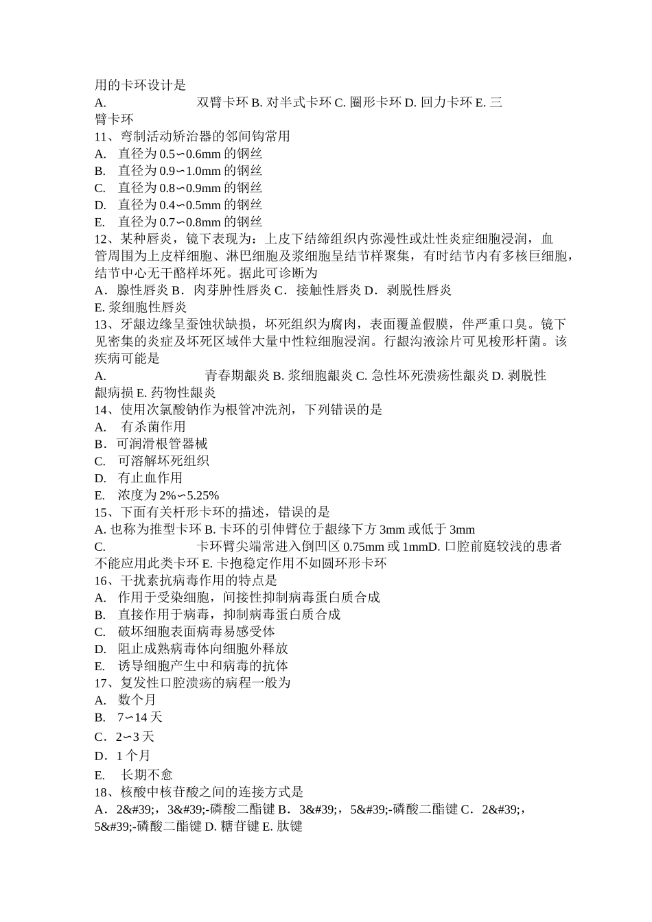 海南省口腔医师：放射性颌骨坏死预防考试试题_第2页