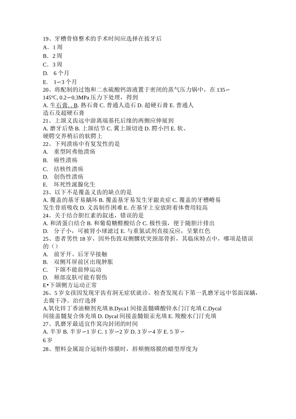 海南省口腔医师：放射性颌骨坏死预防考试试题_第3页