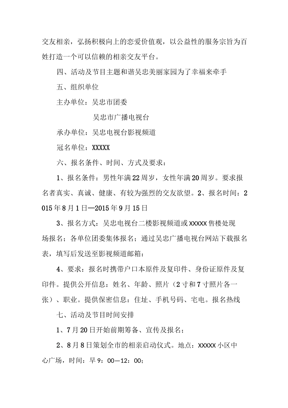大型相亲节目全套策划方案_第2页