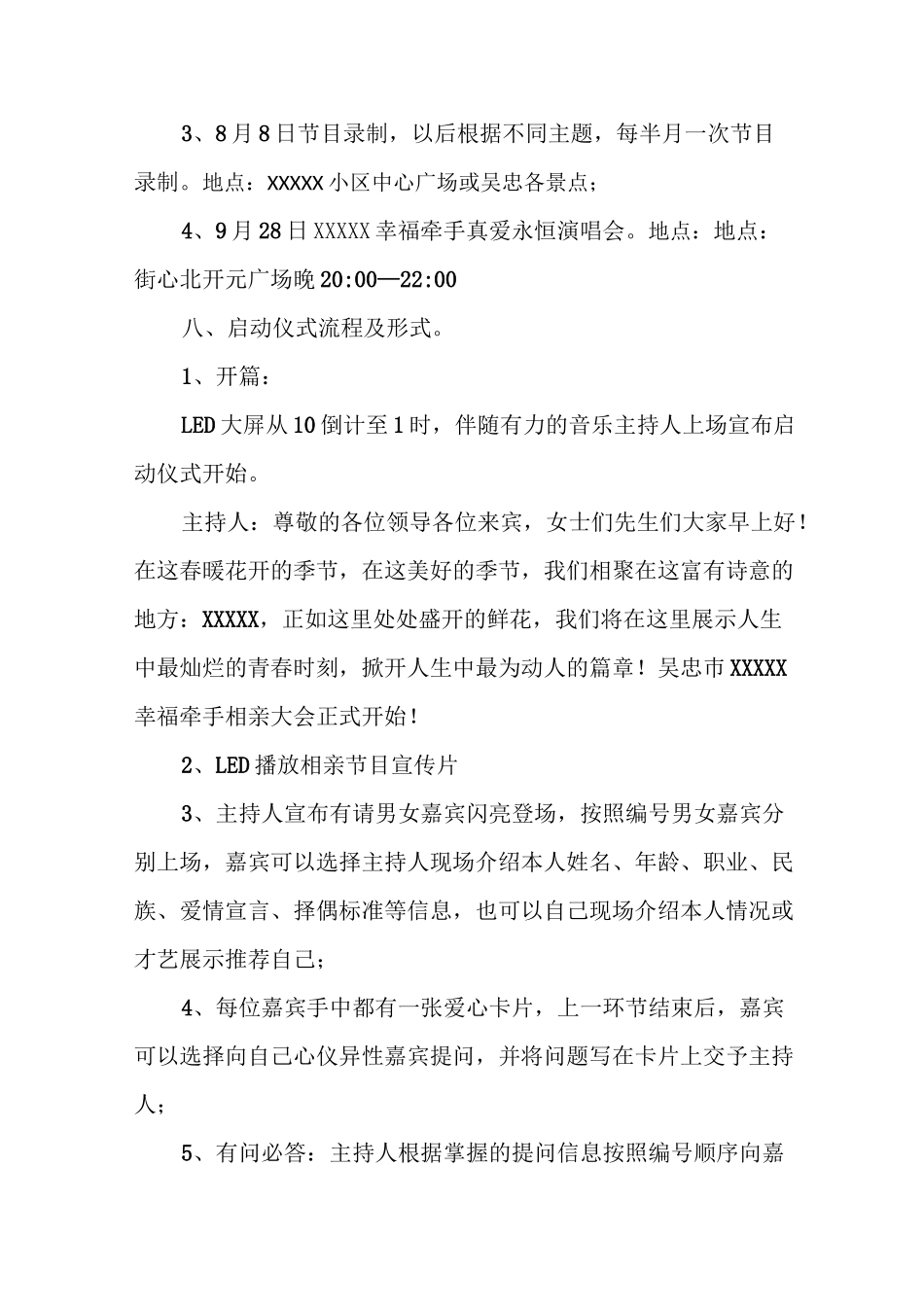 大型相亲节目全套策划方案_第3页